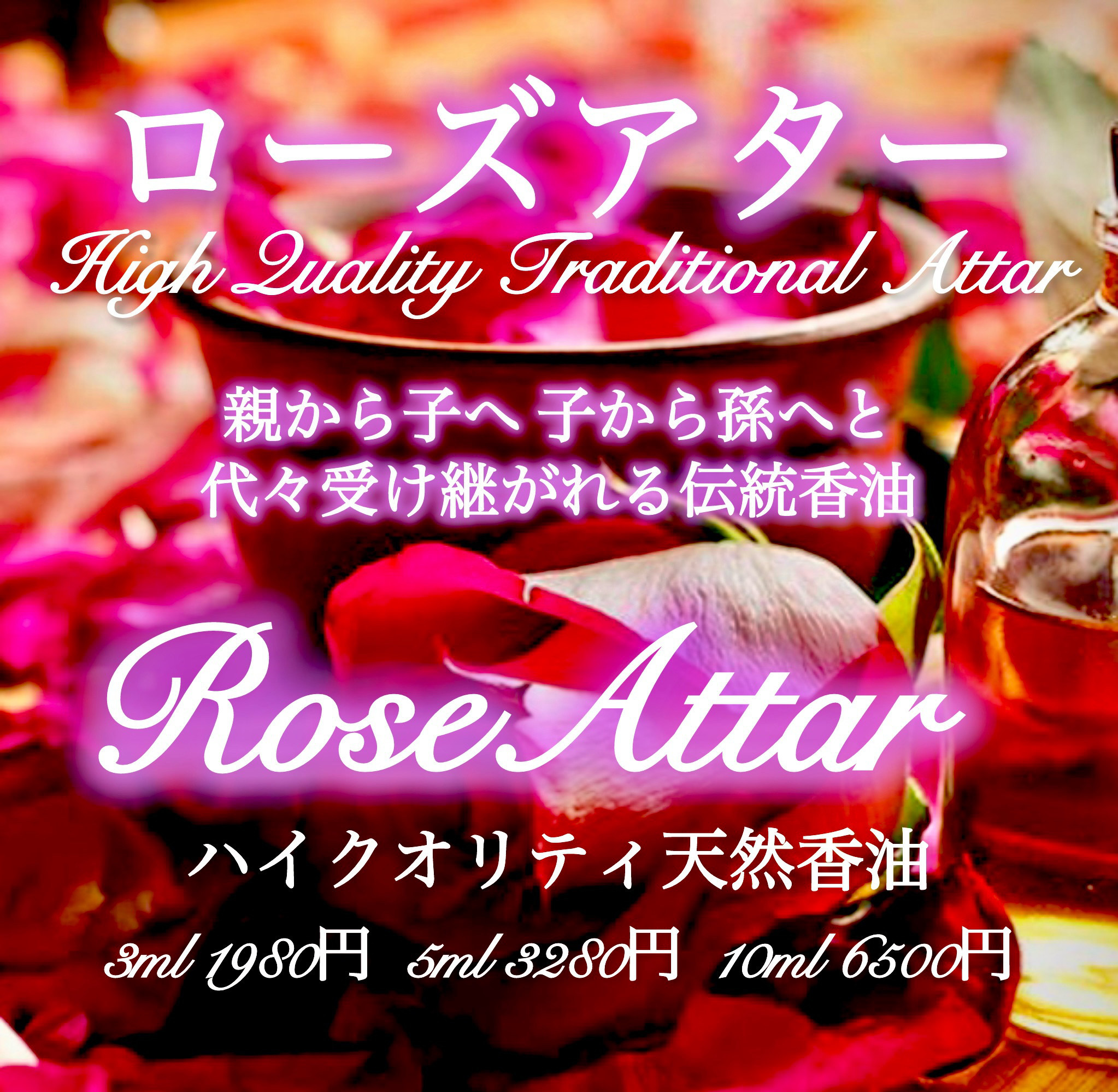 【インド伝統抽出法】インド産ローズアター精油30ml