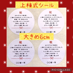 ❤新作❤　上棟式シール24枚　大きめサイズ6cm　上棟シール　お名前印字致します‼️　ハンドメイドシール 1枚目の画像