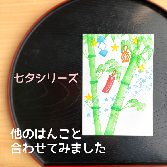 笹竹（七夕）の節句に水墨画のような竹のはんこセット（７月の消しゴムはんこ） 12枚目の画像