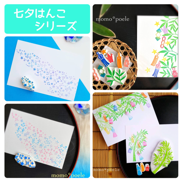 笹竹（七夕）の節句に水墨画のような竹のはんこセット（７月の消しゴムはんこ） 16枚目の画像