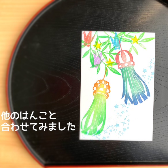 笹竹（七夕）の節句に風に揺れる大きな吹き流しのはんこセット（７月の消しゴムはんこ） 8枚目の画像