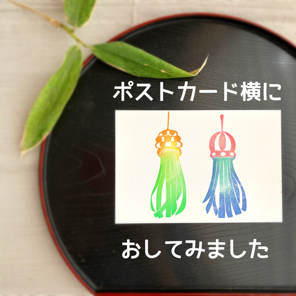 笹竹（七夕）の節句に風に揺れる大きな吹き流しのはんこセット（７月の消しゴムはんこ） 7枚目の画像