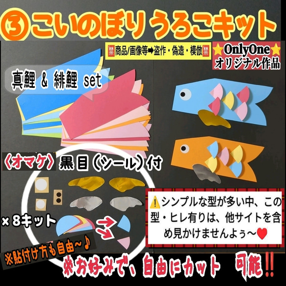 ❏③こいのぼりウロコ製作8キット❑保育士壁面飾り知育教材製作キット保育園幼稚園❇️送料込み❇️ 1枚目の画像