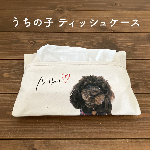【うちの子オーダー作品例②ティッシュケース】 うちの子オーダー作品例②ティッシュケース】