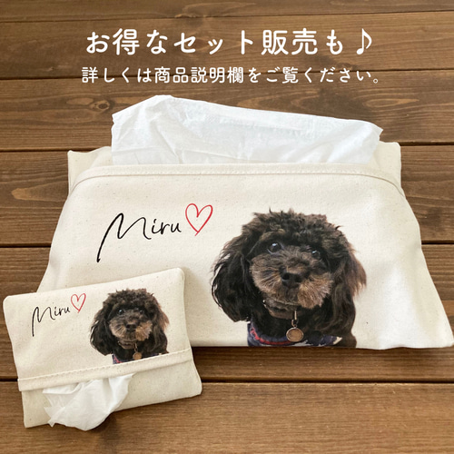 【うちの子オーダー作品例②ティッシュケース】 うちの子ティッシュケース オーダーメイド おもちゃ・ペット小物