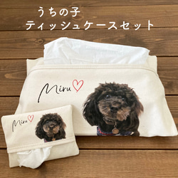 うちの子ティッシュケース オーダーメイド おもちゃ・ペット小物