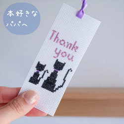 クロスステッチ刺繍の猫の親子のブックマーカー「猫の親子の可愛いしおり」母の日ギフト　誕生日プレゼントにも♡ 1枚目の画像