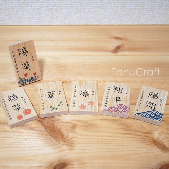 お名前立て木札・命名札　■ミニサイズ■ 4枚目の画像
