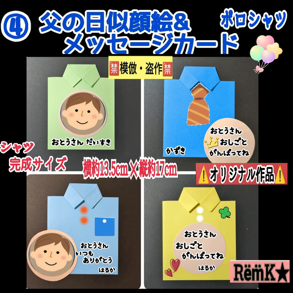 ❏④ポロシャツ・父の日似顔絵メッセージカード【大】8キット❏保育士壁面飾り製作キット保育園幼稚園❇️送料込み❇️ 1枚目の画像