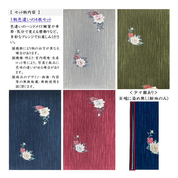 京染浴衣生地 4枚セット 「桜」 箔入り 約37cm×65cm 綿紅梅 綿100% 日本製 K-A-C0083 3枚目の画像