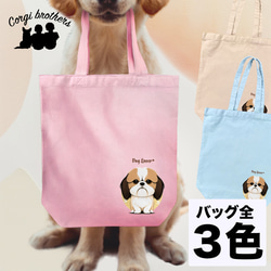 【 シーズー 2023新デザイン！】キャンバス トートバッグ　犬　ペット　うちの子　プレゼント　母の日 1枚目の画像