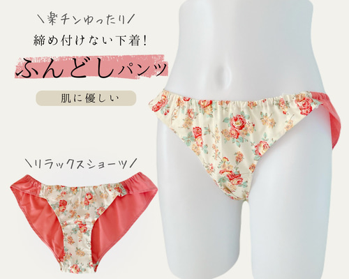ふんどしパンツ リラックスショーツ ふんどしショーツ ふんぱん