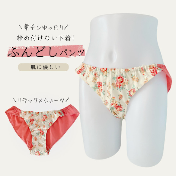 ふんどしパンツ、リラックスショーツ ふんどしパンツ リラックスショーツ ふんどしショーツ ふんぱん
