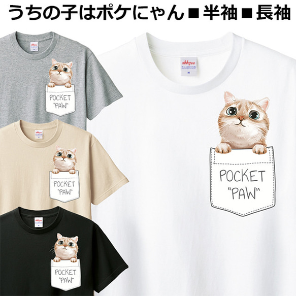 Tシャツ 猫 ポケット おしゃれ 可愛い おもしろ ねこ ティシャツ 1枚目の画像