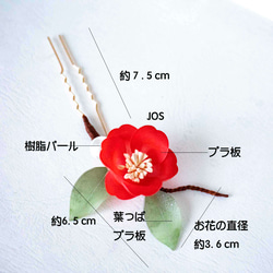 赤い椿のuピン 白椿　かんざし プラ板 髪飾り ヘアアクセサリー 紅椿 椿 パール 9枚目の画像