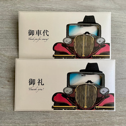 おもしろ封筒（御車代・御礼•御年玉）　『運転する紳士』（一万円札専用封筒）　3枚セット 8枚目の画像