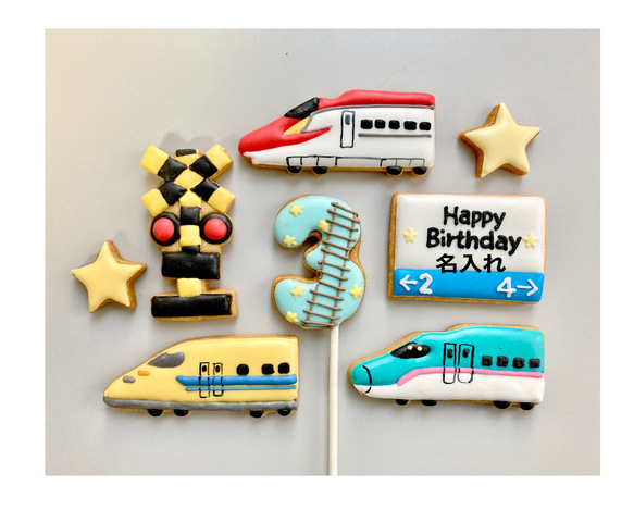 アイシングクッキー　電車　新幹線 新幹線3台付き！】選べる新幹線アイシングクッキーセット