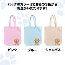 【 ゴールデンレトリバー 水彩画風 毛色1色 】 キャンバス トートバッグ　犬　ペット　うちの子　プレゼント　母の日 5枚目の画像