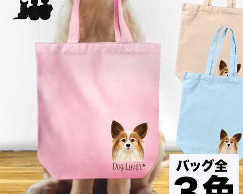 パピヨン 水彩画風 毛色4色 】 キャンバス トートバッグ 犬 パピヨン 水彩画風 毛色4色 】 キャンバス トートバッグ 犬