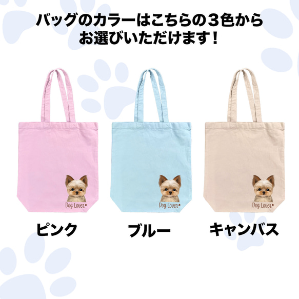 【 ヨークシャテリア 水彩画風 毛色1色 】 キャンバス トートバッグ　犬　ペット　うちの子　プレゼント　母の日 5枚目の画像