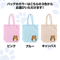 【 シェルティー 水彩画風 毛色4色 】 キャンバス トートバッグ　犬　ペット　うちの子　プレゼント　母の日 5枚目の画像