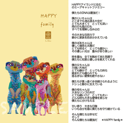 選べるサイズ　ハッピー・オリジナルポスター『HAPPY LIFE』ミーアキャットファミリー☆  送料無料 2枚目の画像