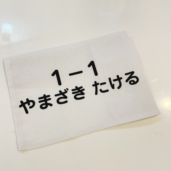 【即納◎面付けok】「マジックで書く前にお任せください」名入れぜっけん/縫い付けタイプ/指定サイズ文字調整可 2枚目の画像