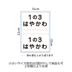 【即納◎面付けok】「マジックで書く前にお任せください」名入れぜっけん/縫い付けタイプ/指定サイズ文字調整可 8枚目の画像