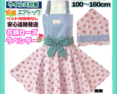 ◇ 花柄 ローズ ラベンダー 首ゴムひも調節 簡単着脱 キッズ 子供