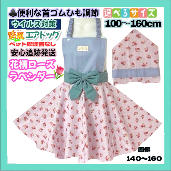 ◇ 花柄 ローズ ラベンダー 首ゴムひも調節 簡単着脱 キッズ 子供