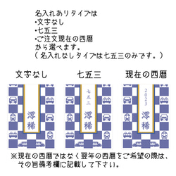 七五三の千歳飴袋"小サイズ"乗り物市松柄、名入れ無料 3枚目の画像