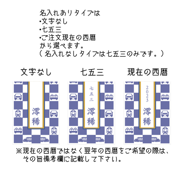 七五三の千歳飴袋"小サイズ"乗り物市松柄、名入れ無料 3枚目の画像