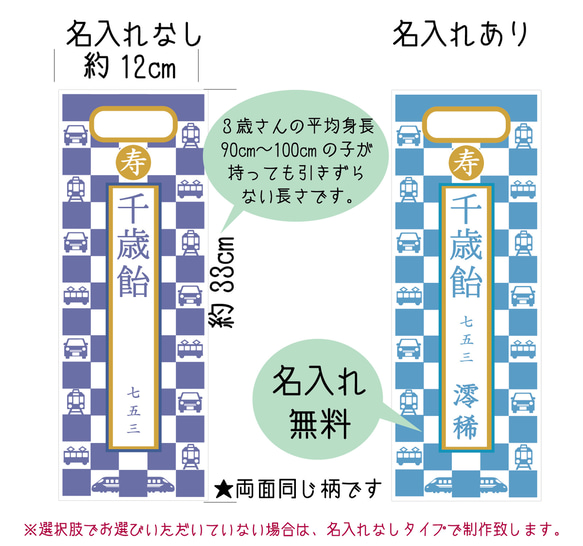 七五三の千歳飴袋"小サイズ"乗り物市松柄、名入れ無料 2枚目の画像