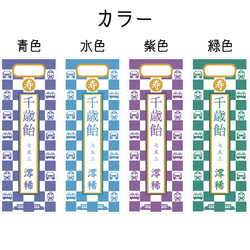 七五三の千歳飴袋"小サイズ"乗り物市松柄、名入れ無料 4枚目の画像