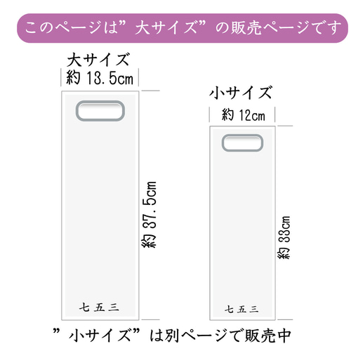 七五三の千歳飴袋