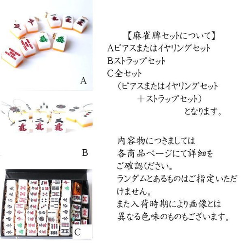 麻雀牌ストラップ キーホルダー 欲張りセットB 全牌セット プレゼント