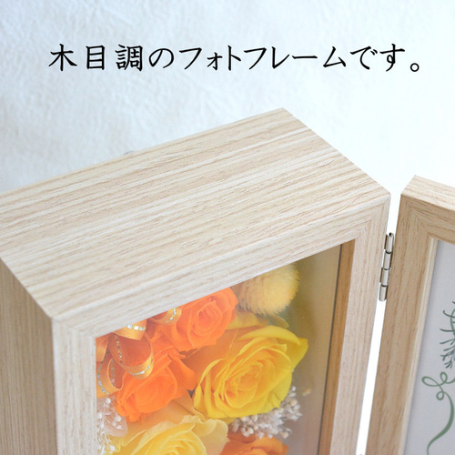 黄色オレンジ系プリザーブドフラワーとフォトフレーム 黄色バラ 写真