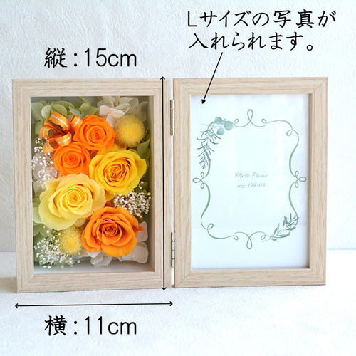 黄色オレンジ系プリザーブドフラワーとフォトフレーム 黄色バラ 写真
