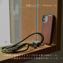 受注生産 職人手作り iPhoneケース ストラップ付き iPhone14 天然木 無垢材 木製雑貨 北欧 ギフト LR 1枚目の画像