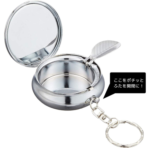ステンレス 携帯 灰皿 お洒落 キーホルダー式 持ち運び 便利 お手入れ