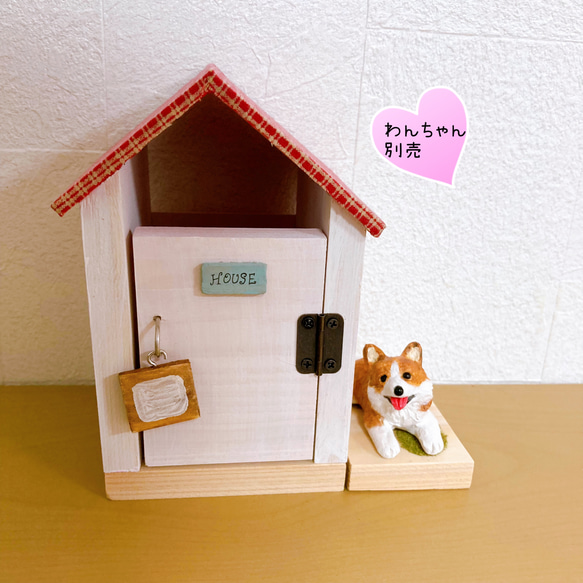 わんちゃんのお家　犬　ミニチュア　ケージ　犬小屋　　置物　ドッグハウス　木工 9枚目の画像