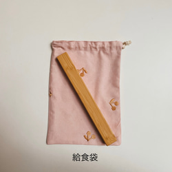 ັ   くすみピンク×パステルさくらんぼ刺繍  /  ランチョンマット ＆ 給食袋 ັ 8枚目の画像