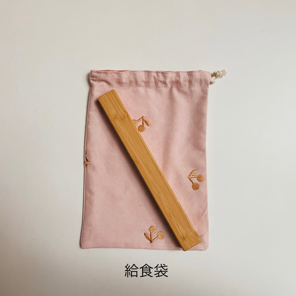 ັ   くすみピンク×パステルさくらんぼ刺繍  /  ランチョンマット ＆ 給食袋 ັ 8枚目の画像