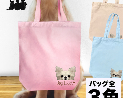 チワワ ロングコート 毛色6色 】キャンバス トートバッグ 犬 ペット