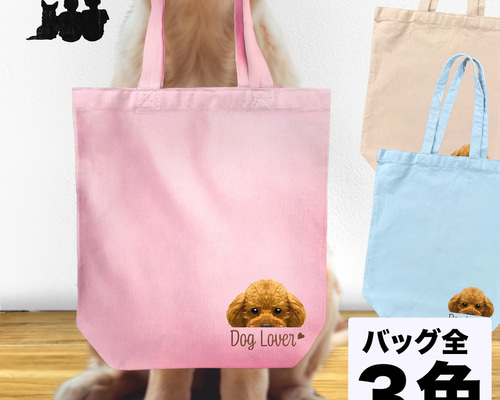 トイプードル カートバッグ ハンドメイド品。 よよよ、。 トイプードル