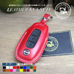 全新日產正品皮革智慧鑰匙包，適用於 X-Trail、Serena、Sakura、Aria 等。 [皮革鑰匙包] 可免費個人化訂製 第2張的照片