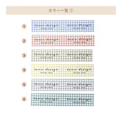 【名入れ】チェックのマスキングテープ　／　ショップ＊ウエディング 3枚目の画像