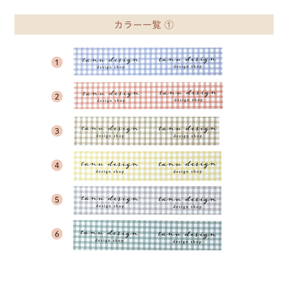 【名入れ】チェックのマスキングテープ　／　ショップ＊ウエディング 3枚目の画像