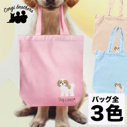 シーズー シンプル柄 毛色3色 】キャンバス トートバッグ 犬 ペット