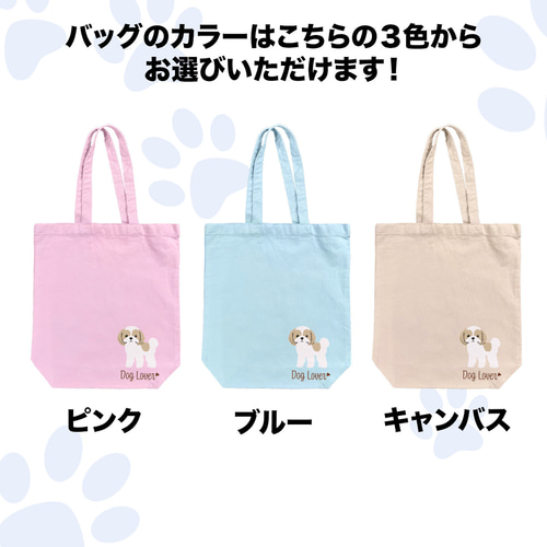 シーズー シンプル柄 毛色3色 】キャンバス トートバッグ 犬 ペット